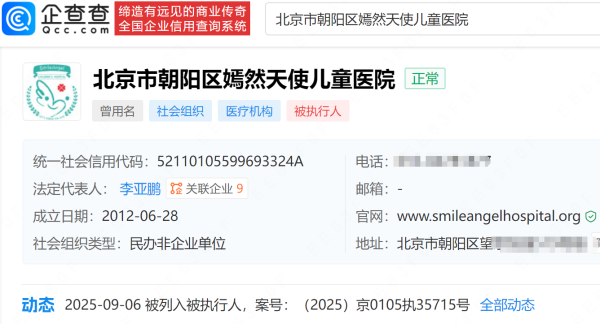 泸深通 李亚鹏名下嫣然医院再成被执行人，此前已被执行1381万