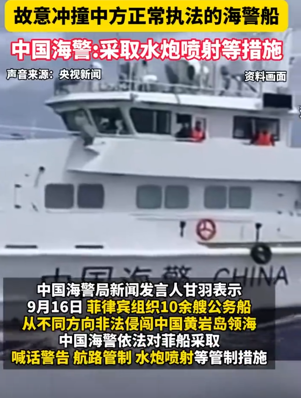 贝格富 白旗在黄岩岛海域飘起! 中国海警亮剑, 主权寸土不让!